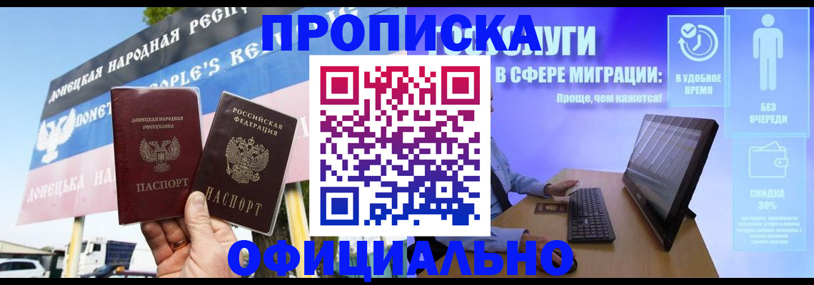 прописка ребенка в Майкопе