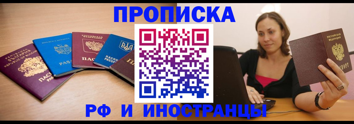 прописка ребенка в Майкопе