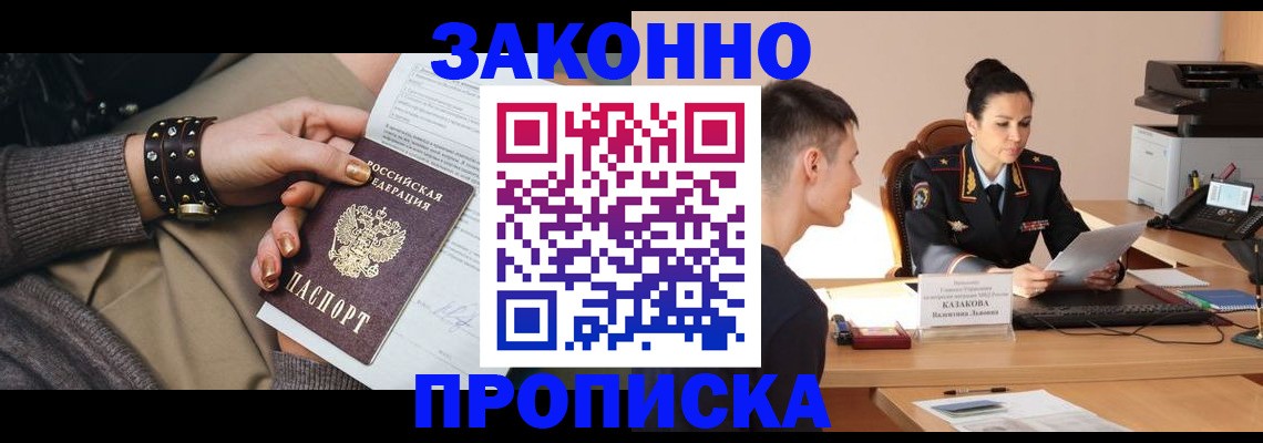 где прописаться в Майкопе