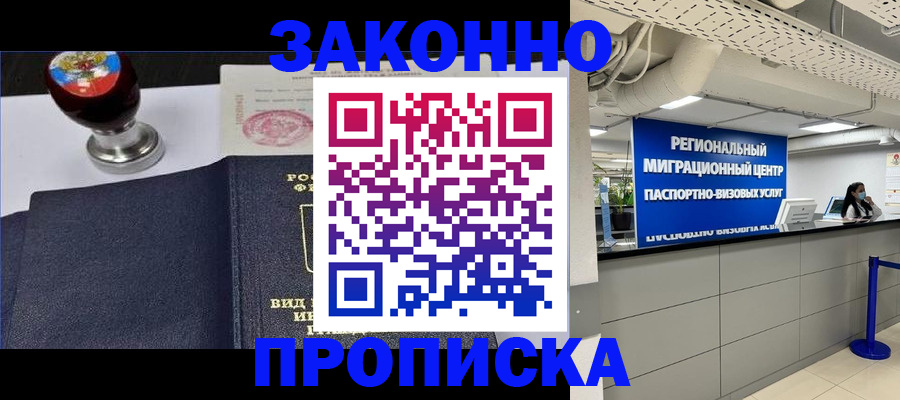 временная регистрация в квартире в Майкопе